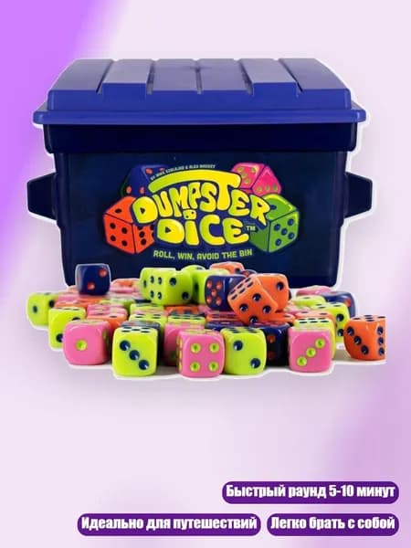 Семейная игра с кубиками, настольная игра в стиле Dumpster на 4 игроков с наклейками для путешествий и вечеринок, - 60 кубиков