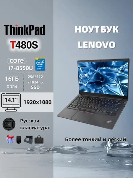 Lenovo T480S Ноутбук 14.1", Intel Core i7-8550U, RAM 16 ГБ, SSD 512 ГБ, Intel HD Graphics 620, Windows Pro, (ThinkPad T480SPro), черный, Русская раскладка