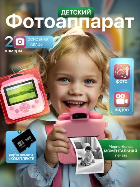 Фотоаппарат детский мгновенной печати