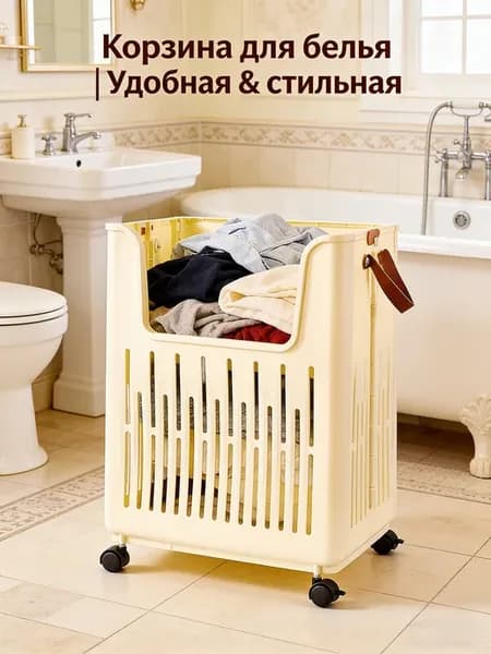 Корзина для белья