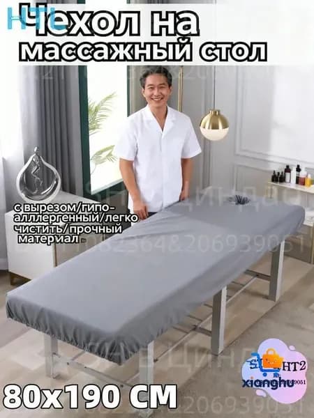 Чехол на массажный стол с отверстием многоразовый, 190 * 80 см, темно-серый, Able-table