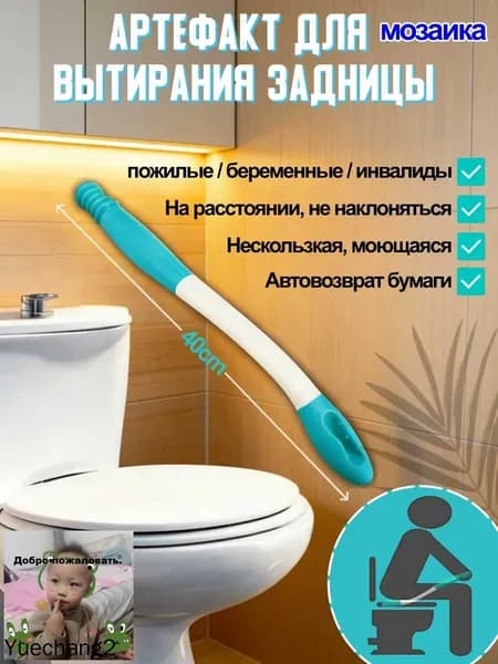 Активный захват с держателем туалетной бумаги для похода в туалет для беременных женщин, пожилых, инвалидов, пристарелых, палка для подтирания ягодиц, Universal-Sale