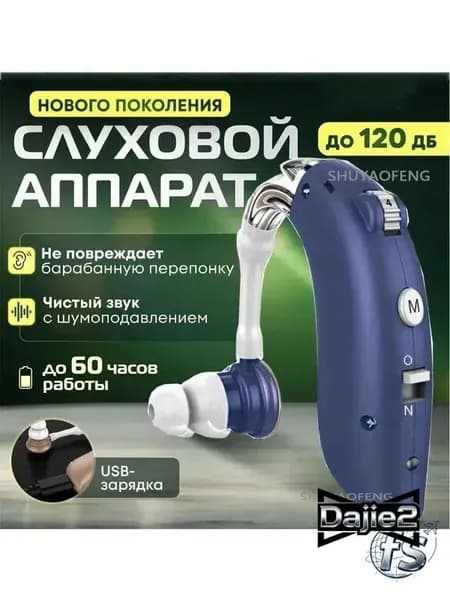 Слуховой аппарат усилитель звука для пожилых с зарядкой