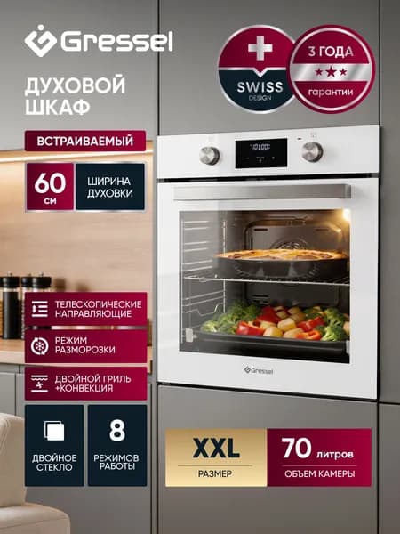 Духовой шкаф электрический встраиваемый 60см GRESSEL U6EC58110, Объем 70л, двойной гриль, режим разморозки, конвекция, двойное стекло