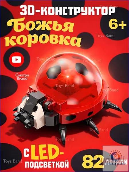 Коллекционный 3Dконструктор Светящаяся божья коровка, 81 деталь, премиумкачество, 6
