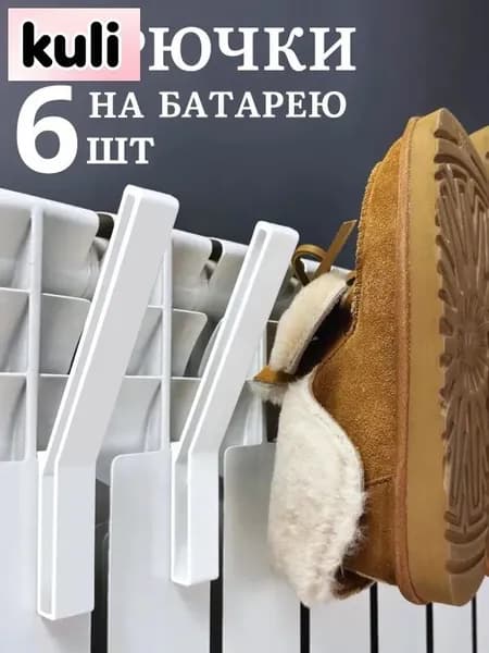 Сушилка для белья 1 м навесная нераскладная 13 см х 2 см х 13 см пластик 6 шт белый