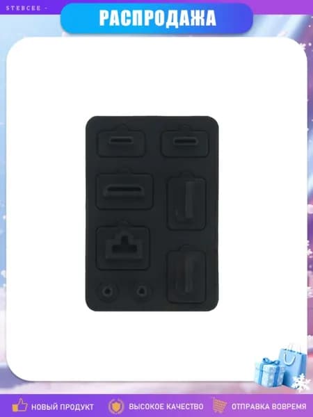 8-в-1 заглушка из силикона для портов Switch/Switch OLED, Черный