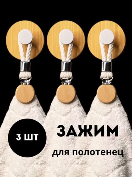 Ovium Держатель для полотенец 3 шт