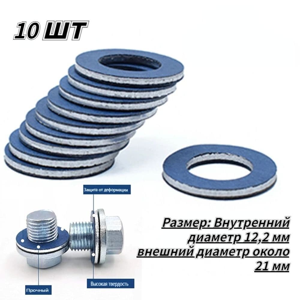 Шайба автомобильная, 10 шт.