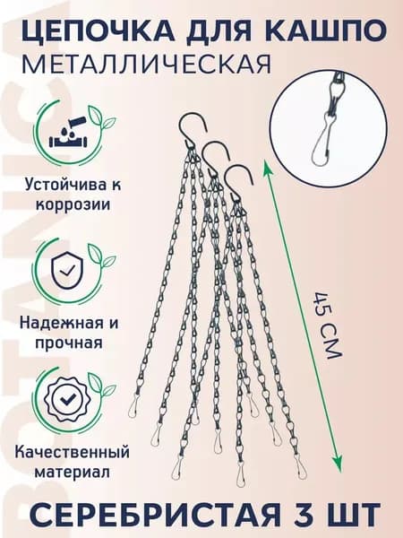 Кронштейн для кашпо 4 шт