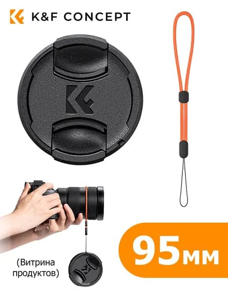 K&F CONCEPT Крышка объектива 95 мм для Sony, Canon, Leica, Nikon