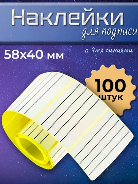 Наклейки на банки для подписи заморозки, заготовок, круп, специй, мелочи и другого ручкой/карандашом/маркером 58х40мм 100 штук