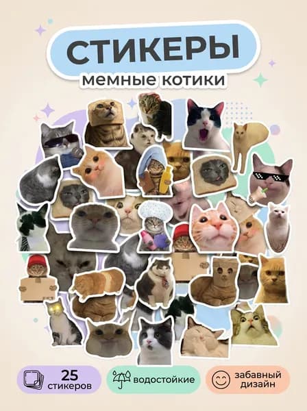 Стикеры с котиками