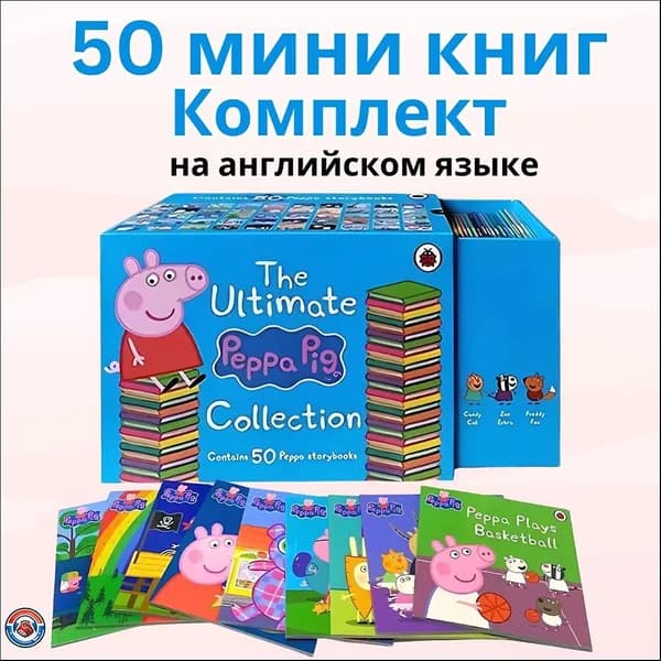 Комплект из 50 мини-книг Свинки Пеппы на английском языке для детей | Astley Neville