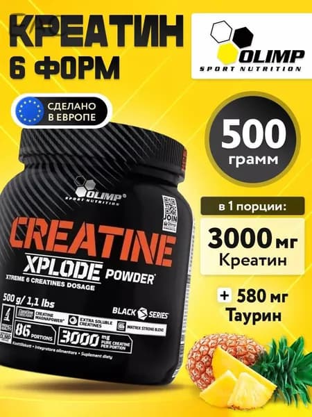 Creatine Xplode Powder, Креатиновый комплекс с таурином для выносливости и набора мышечной массы, порошок 50