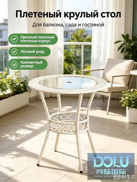 Садовый стол,Закаленное стекло 60х60х60 см