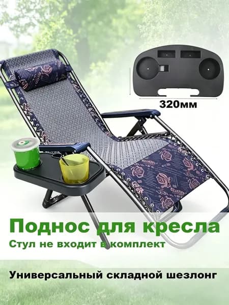 Садовое кресло, Полипропилен, 32х10х18.5 см, 1 шт