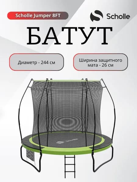 Батут каркасный Scholle JUMPER 8FT, 244 см
