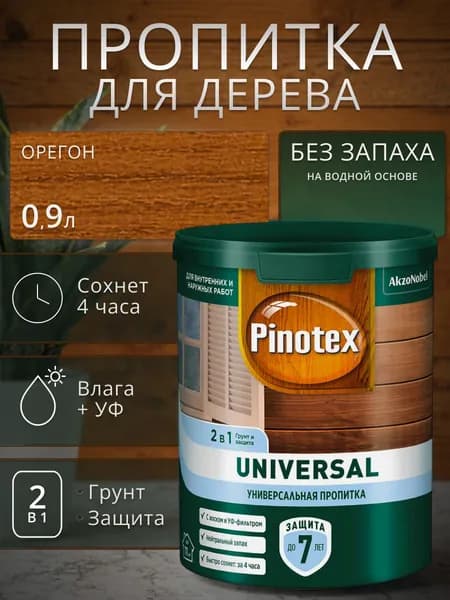 Пропитка защитная для дерева Pinotex Universal 2в1 Орегон для внутренних и наружных работ 0.9 л