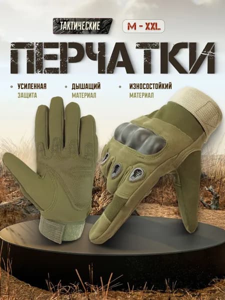 Перчатки тактические, мужские
