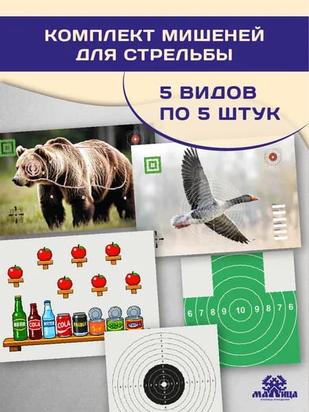 МАЛИЦА Мишень для стрельбы