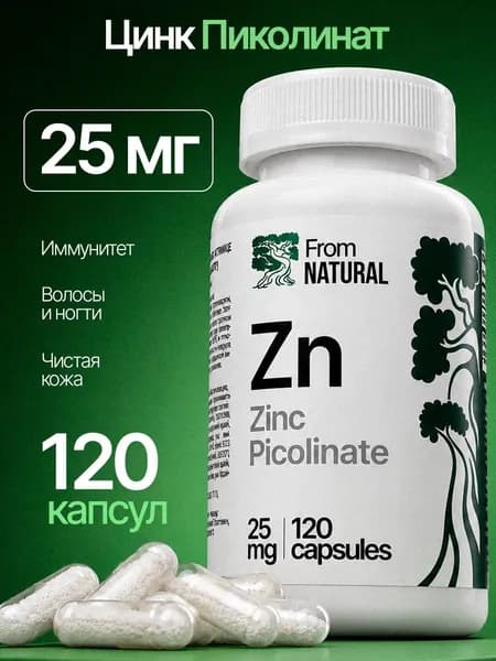 Цинк пиколинат (zinc picolinate), 25 мг, 120 капсул