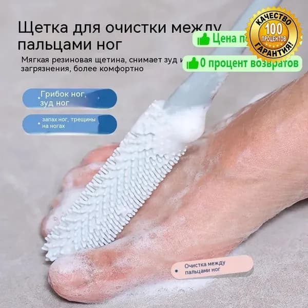 Многофункциональная мягкая щетка для мытья ног