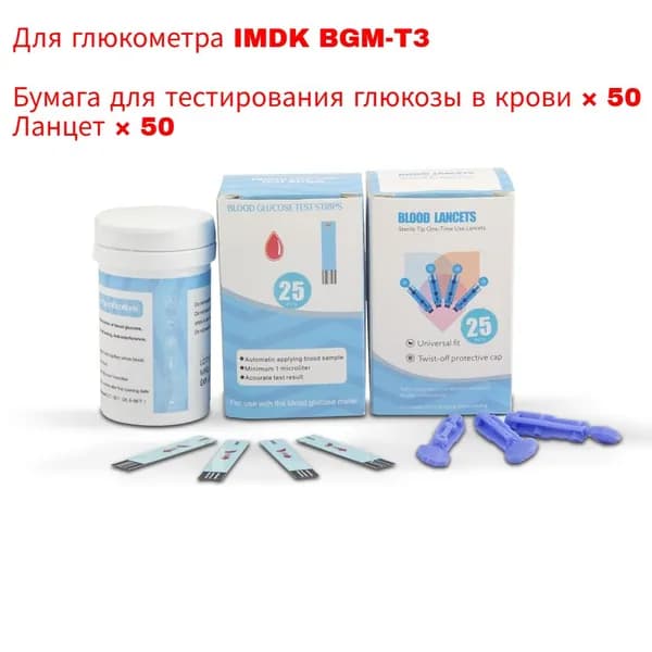 Для анализатора IMDK BGM-T3, 50 пробирок для определения глюкозы +50 ланцетов, одобренных CE/TUV