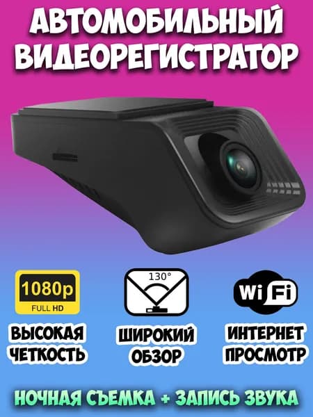 Автомобильный видеорегистратор TDS с записью звука и ночной съемкой / Wi-Fi видеорегистратор