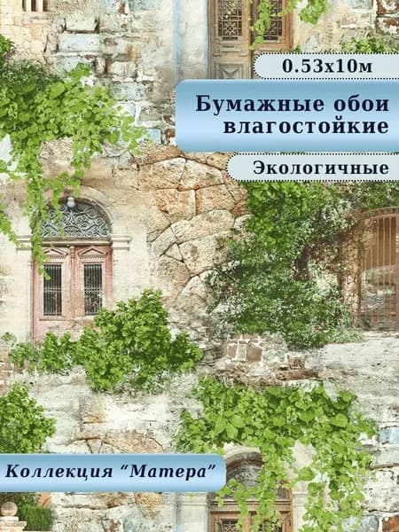 Обои бумажные, влагостойкие, дешёвые, для кухни, коридора, дачи, детской комнаты, арт.825-05, 0,53*10 м
