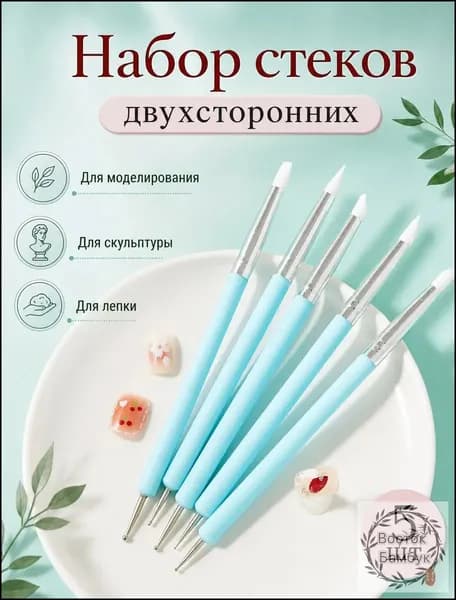 Набор стеков для лепки