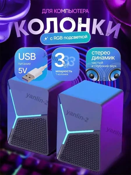 Колонки для компьютера проводные с сабвуфером и подсветкой мини