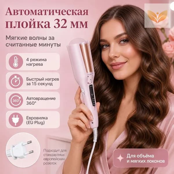 Эксклюзивный аппарат для укладки,розовый