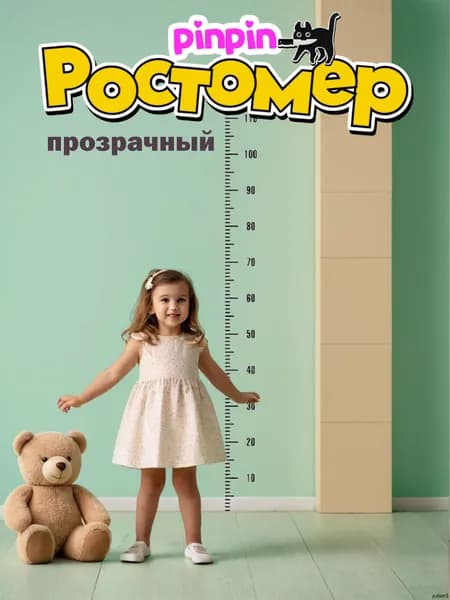 Ростомер
