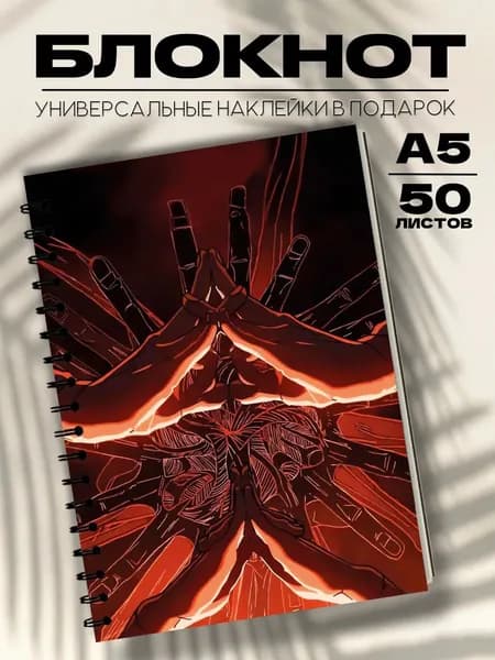 Блокнот А5 аниме Магическая битва
