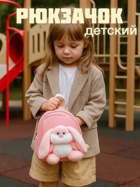 Рюкзак