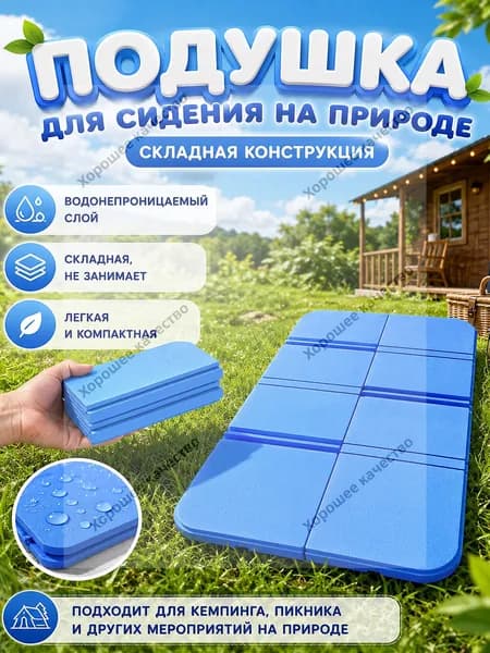 Влагостойкий складной коврик для сидения, портативный уличный коврик для кемпинга и похода, прочный водонеп