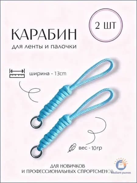 Аксессуары для гимнастики