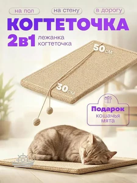 Когтеточка для кошек крепится к стене, не оставляя ни крошек, ни следов клея.