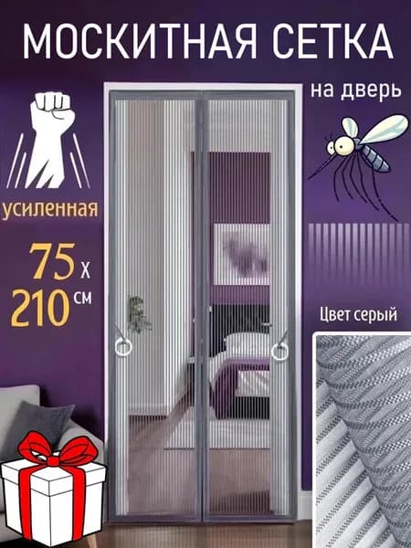Москитная сетка на дверь 75×210 на магнитах