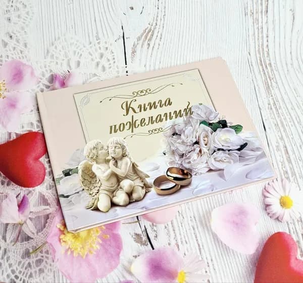 Свадебная книга пожеланий Ангелочки