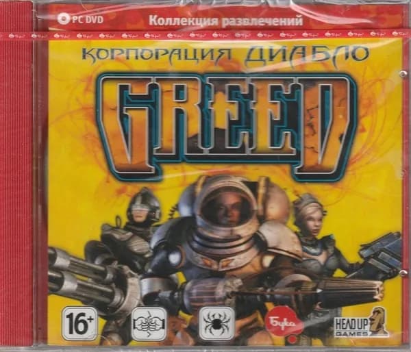 Игра Greed: Корпорация Диабло (PC, Русская версия)