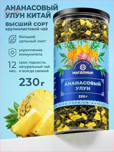 Ананасовый улун фруктовый чай, зеленый листовой чай с кусочками ананаса 230 г