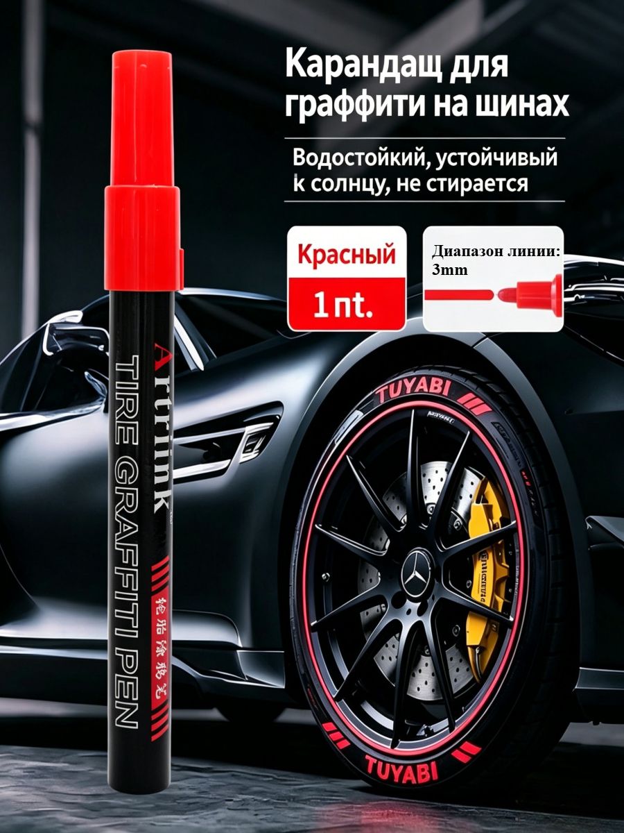 Мелок для резины разметочный