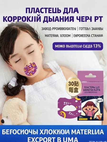 Корректирующие пластыри от дыхания ртом, антихрап, дышащие, для детей и взрослых, гипоаллергенные