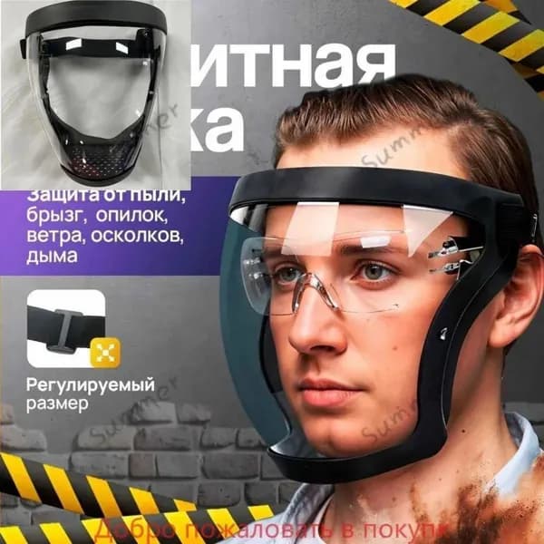 Маска для пейнтбола