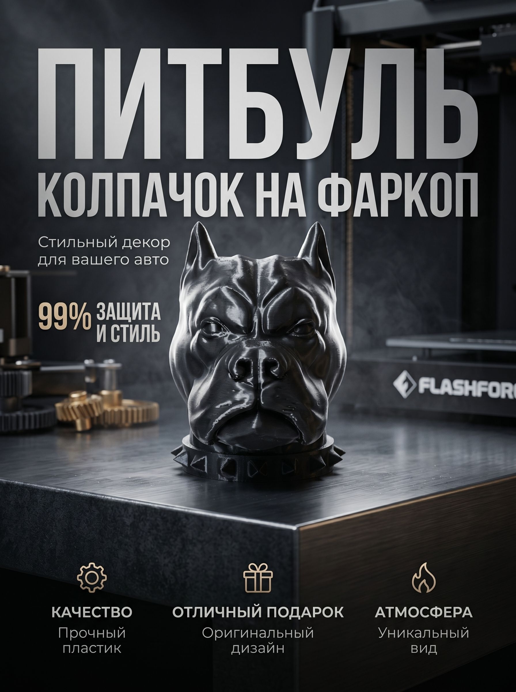 Колпачок на фаркоп автомобиля питбуль