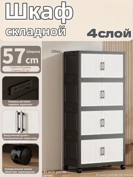 Шкаф складной 57х31х112 см