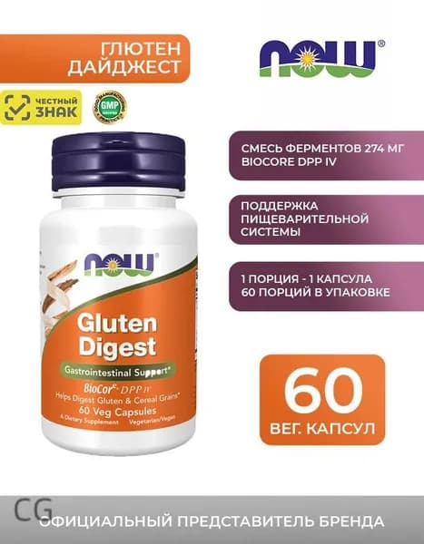 Комплекс пищеварительных ферментов NOW GLUTEN DIGEST, 60 растительных капсул, NOW Foods, США