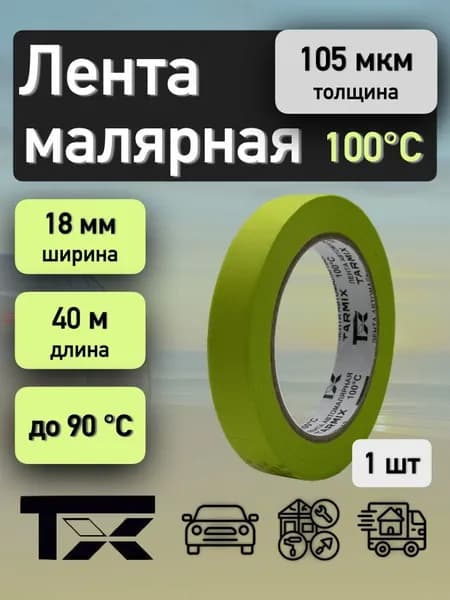 TARMIX Малярная лента 18 мм 40 м, 1 шт
